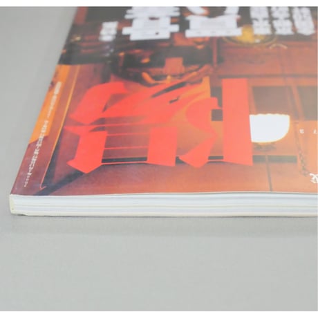 太陽 2000年3月号 No.473 / 平凡社