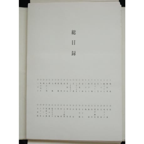 花むすび 現代ひいながた 壱 / 堀井令鶴 / フジアート出版