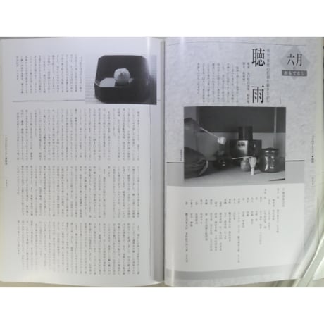 季節のおもてなし 風炉編 決定版 / 淡交ムック 淡交社