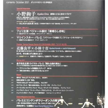 ダンスマガジン　2021年10月号