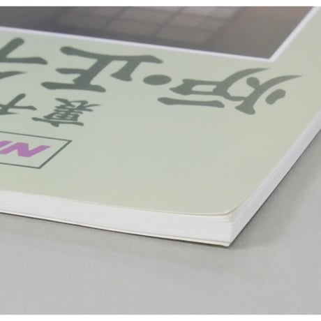 NHK趣味百科 茶の湯 裏千家 千宗室 炉・正午の茶事 / 日本放送出版協会