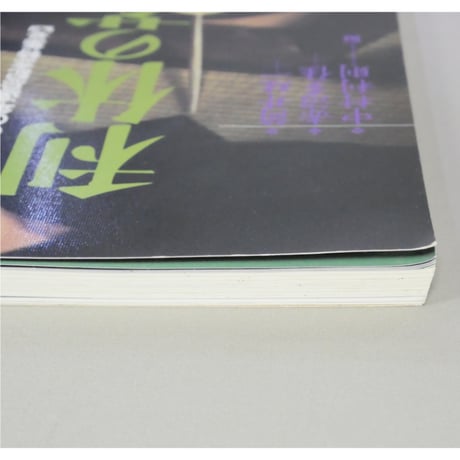 別冊太陽 利休の茶会 / 平凡社