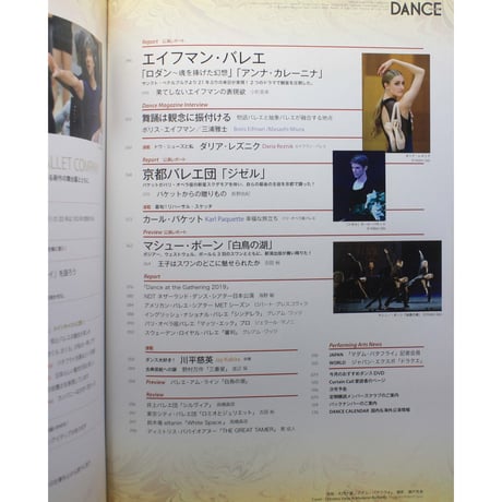 ダンスマガジン 2019年10月号