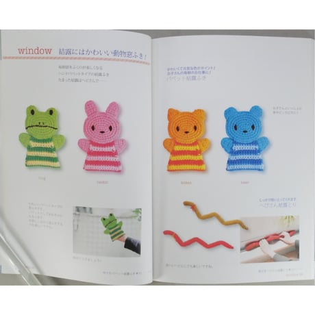 かんたんすぐ編める 手づくりおそうじグッズでピッカピカ 寺西恵里子 / PHP