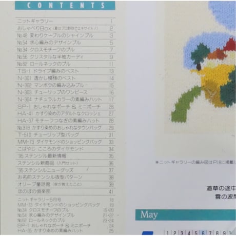 アイアムオリーブ 182号 / 1995年/平成７年5月 ハマナカ