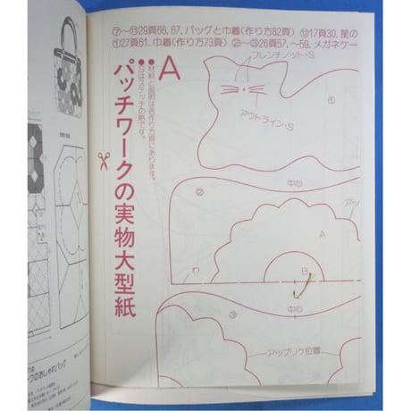 パッチワークのおしゃれバッグ 楽しく手作り77点 パッチワーク通信社