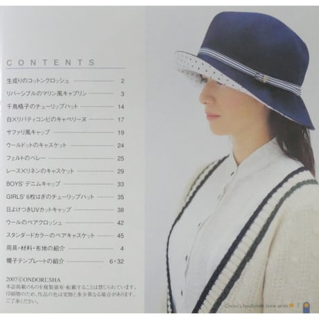 はじめての帽子ソーイング / きっかけ本57 / 雄鶏社