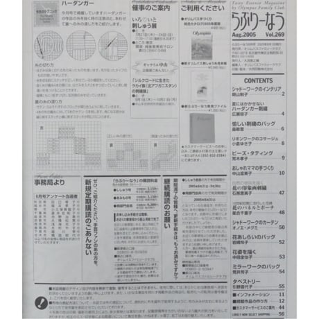 らぶりーなう Vol.269 / 2005年8月 オリムパスファミリークラブ