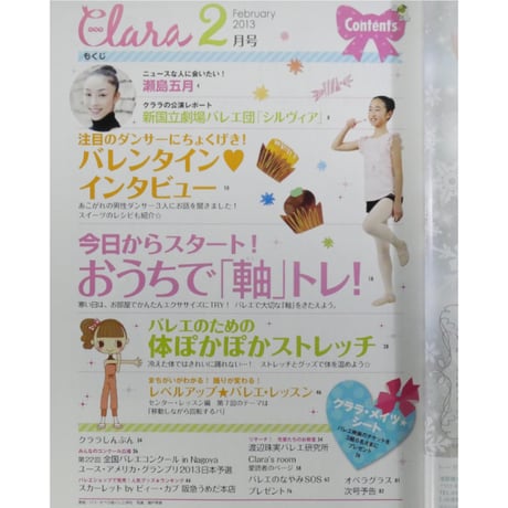 クララ Clara 2013年2月号