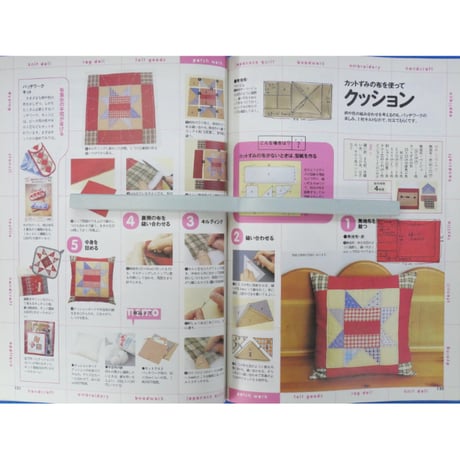 手芸の基本 レタスクラブ生活便利シリーズ⑭ / SSコミュニケーションズ