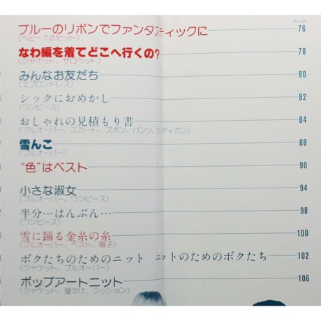 RAKAM 編物2 世界一の手芸誌ラカム / 昭和58年 / 日本ヴォーグ社