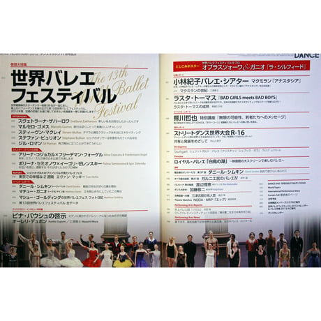 ダンスマガジン　2012年11月号