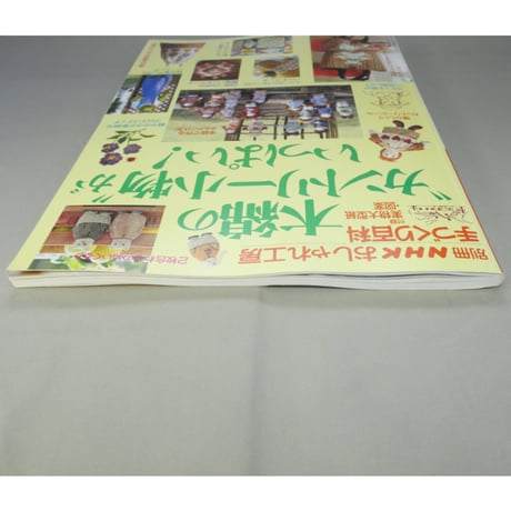 木綿のカントリー小物がいっぱい / 別冊NHKおしゃれ工房手づくり百科 / NHK出版