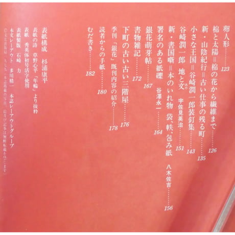 季刊銀花 第三十七号 春 昭和54年/1979年37号 文化出版局