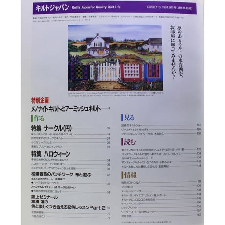 キルトジャパン 1994年9月号 隔月刊