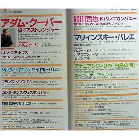 ダンスマガジン 2004年3月号