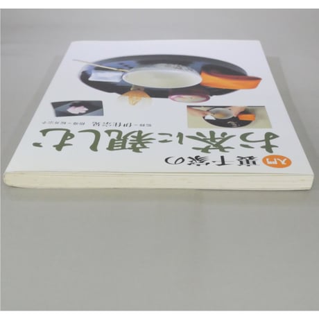入門 裏千家のお茶に親しむ / 講談社