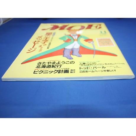 MOE モエ / 2000年11月号 / 白泉社