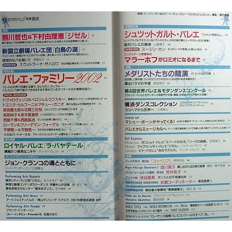 ダンスマガジン　2002年5月号