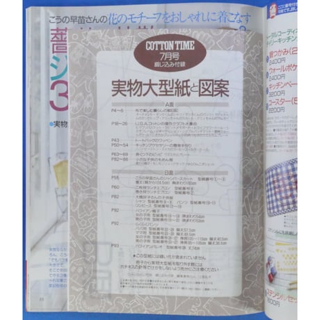 コットンタイム No.13 / 1997年7月号 / 主婦と生活社