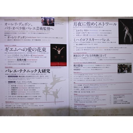 ダンスマガジン　2016年4月号