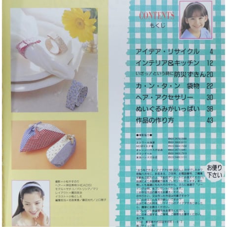 余り布で作るアイデア小物125てん / レディブティックシリーズno.918 / ブティック社