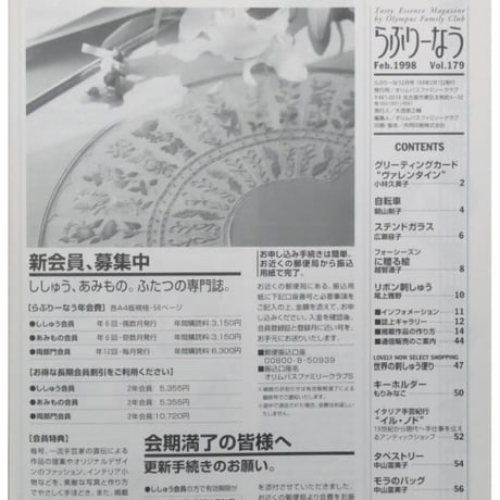 らぶりーなう Vol.179 / 1998年2月 オリムパスファミリークラブ