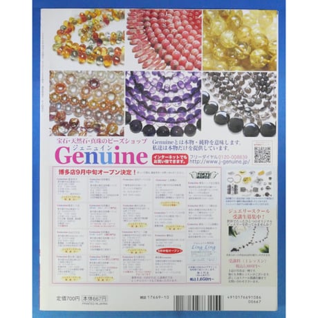 ビーズfriend vol.20 / ビーズフレンド 2008 AUTUMN / ブティック社