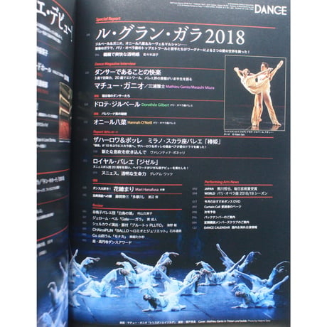 ダンスマガジン　2018年4月号