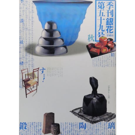 CATEGORY 季刊銀花 | IWブックス