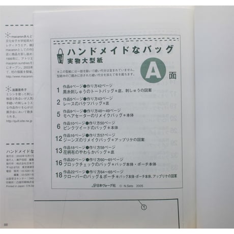 ハンドメイドなバッグ 好きな布×好きな素材×好きな形 / 日本ヴォーグ社