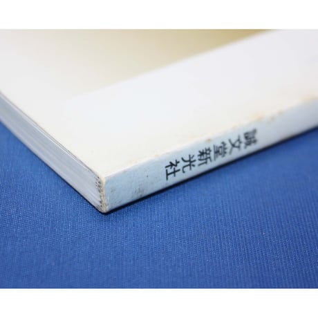 陶工房 No.2 / 誠文堂新光社