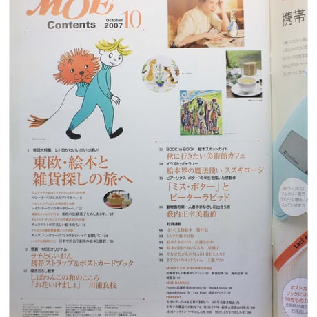 MOE モエ / 2007年10月号 / 白泉社