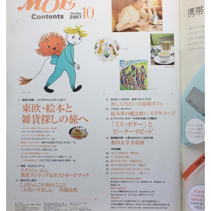 月刊モエ MOE 2007年10月号 月刊モエ MOE 2007年10月号 MOE モエ / 2007年10月号 / 白泉社