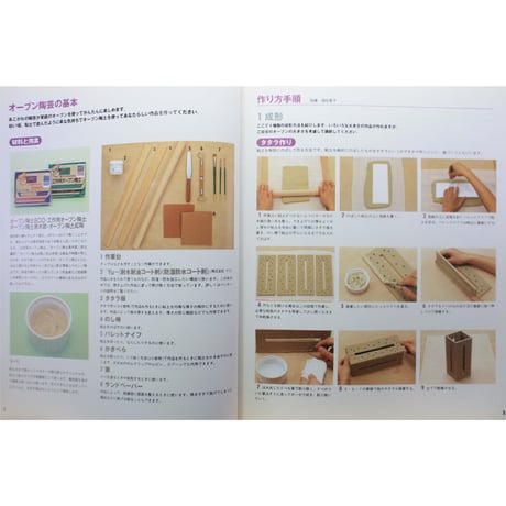 手軽でかんたんオーブン陶芸 / 雄鶏社