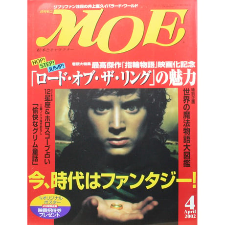MOE モエ / 2002年4月号 / 白泉社