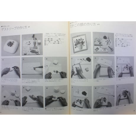 四季を彩る押花デザイン入門 / 岩田一恵作品集 / 主婦の友社