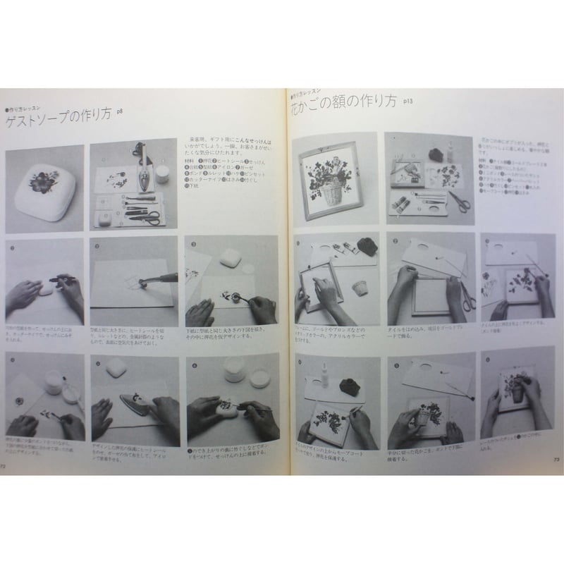 四季を彩る押花デザイン入門 / 岩田一恵作品集 / 主婦の友社 | IWブックス