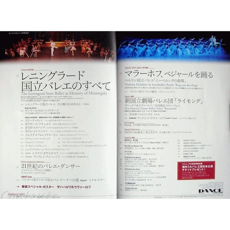 ダンスマガジン　2005年1月号