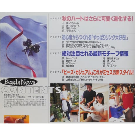 ビーズ・ニュース 2 光文社