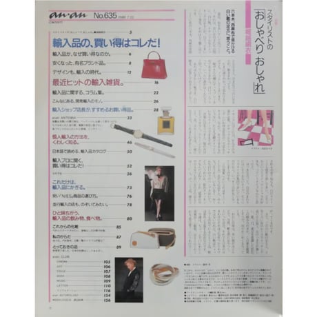 an・an アンアン 1988年7月 No.635 / マガジンハウス