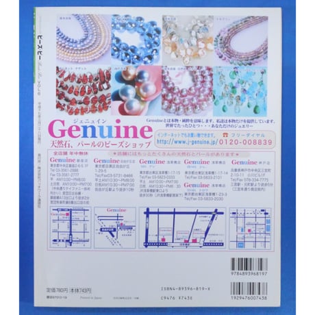 Beads Bee ビーズ・ビー Vol.6 パッチワーク通信社