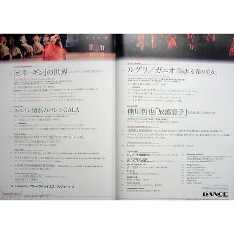 ダンスマガジン　2005年12月号