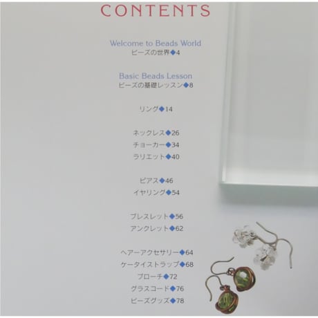 マイ・ビーズ・アクセサリー / さめじまたかこ / 日本文芸社