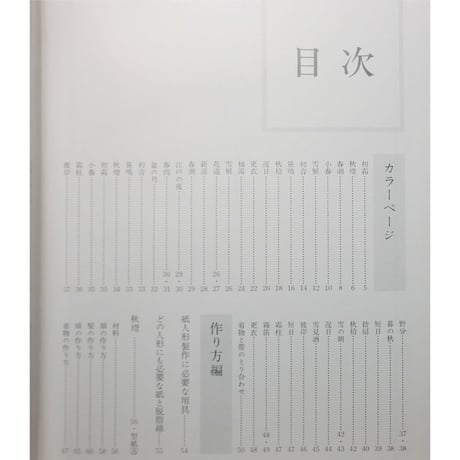 新作駒子の紙人形 / 石垣駒子 / 主婦の友社