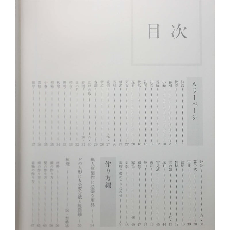 新作駒子の紙人形 / 石垣駒子 / 主婦の友社 | IWブックス