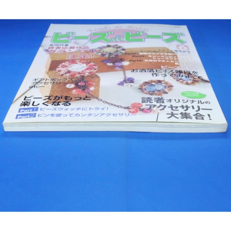 ビーズ de ビーズ 6 レディブティックシリーズno.2281 ブティック社