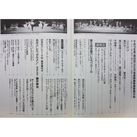 バレリーナへの道 vol.41 文園社