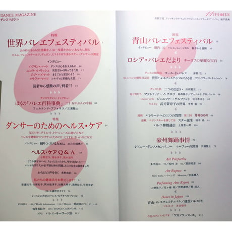 ダンスマガジン　　1994年11月号