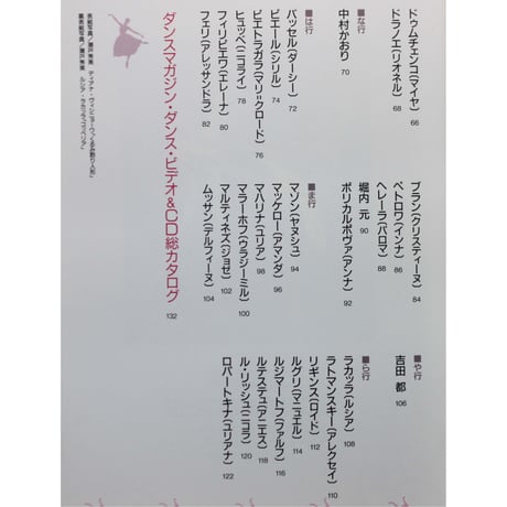このダンサーが見たい！いま、注目の若手55人 / ダンスマガジン編 / 新書館